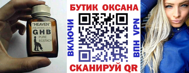 Бутират жидкий экстази  Казань 