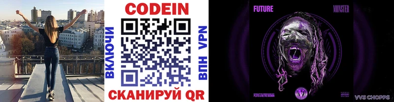 цена Казань Codein напиток Lean (лин)